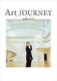 中島ヨシキ Art JOURNEY