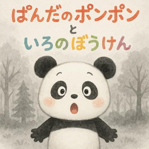 あか、あお、きいろ（色のキャラクター絵本）