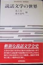 Amazon.co.jp: 池上 洵一: 本