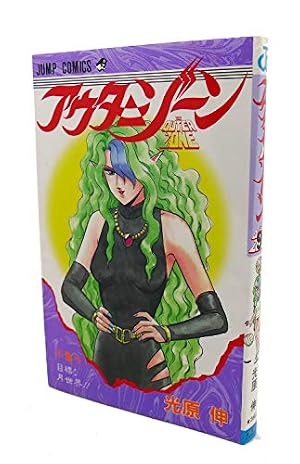 アウターゾーン 5 (ジャンプコミックス) | 光原 伸 |本 | 通販 | Amazon