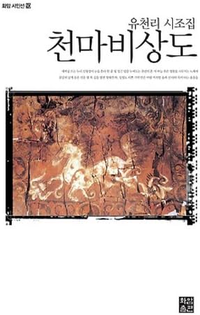 Chunma emergency (Korean edition)