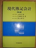 現代簿記会計