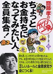 齋藤孝の「ガツンと一発」シリーズ 全12巻 齋藤孝の「ガツンと一発」シリーズ 全12巻 最終指令ミッション