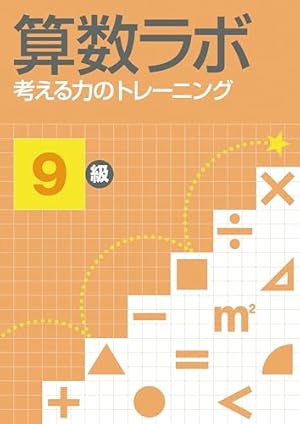 Amazon.co.jp: まんがで身につくめざせ!あしたの算数王完全版(全10巻