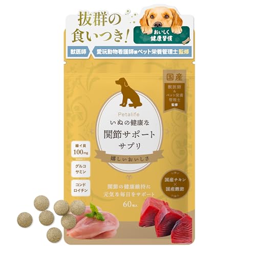 【獣医師監修】おやつサプリ ペタライフ いぬの健康な関節サポートサプリ 犬用 国産 鰹節 チキン ペットサプリ 関節ケア PetaLifeの商品画像（Amazon）