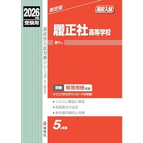 高校の時、受験の時に使用した参考書 きちんとこれだけ公立高校入試対策問題集 社会 改訂版 | 旺文社