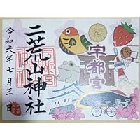 !宇都宮二荒山神社 御朱印 黄ぶな イチゴ LRT 日付あり 栃木県宇都宮市