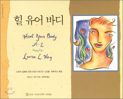 Hill Your Body (Korean Edition) [Korean] 8991596347 Book Cover