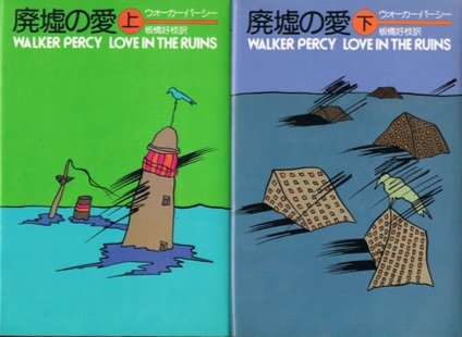 廃墟の愛 (1976年)