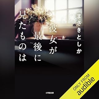 『彼女が最後に見たものは』のカバーアート