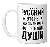 Russian is not a nationality Russia for Russians Ceramic Mug, White