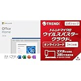【セット販売】Microsoft Office Home 2024 + ウイルスバスター クラウド 3年3台