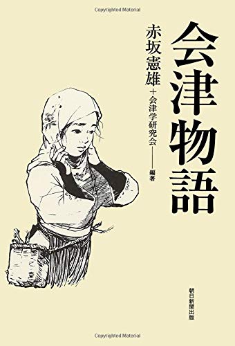 キンドル 無料電子書籍 会津物語 バイ