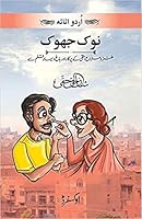 Noak Jhoak 0199409595 Book Cover