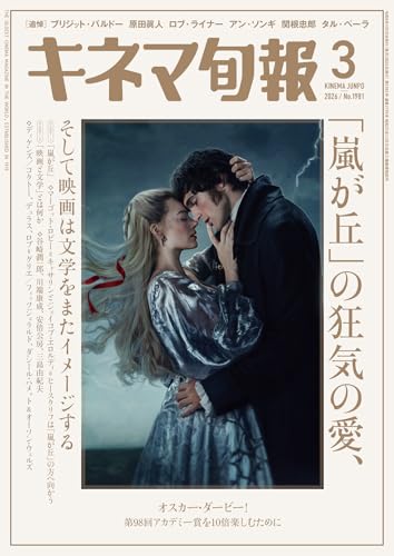 キネマ旬報 2026年 3月号 No.1981