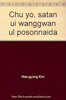 Chu yŏ, satan ŭi wanggwan ŭl pŏsŏnnaida (Midŭm ŭi kŭltŭl) 8936501135 Book Cover