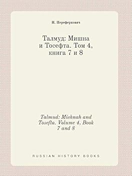 Paperback Talmud: Mishnah and Tosefta. Volume 4, Book 7 and 8 [Russian] Book