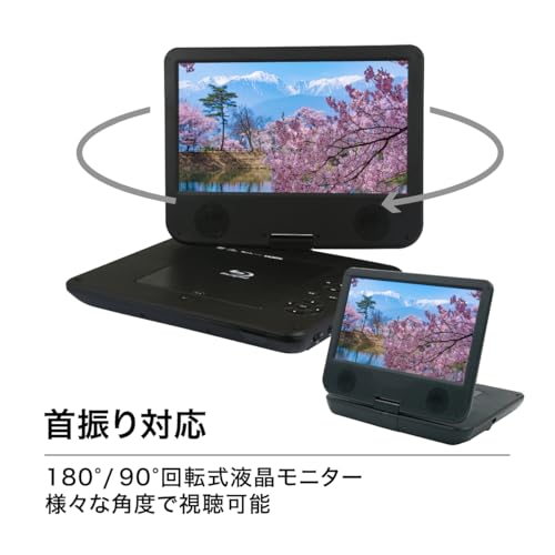 BLUEWIDE 10インチ ポータブルブルーレイプレーヤー バッテリー搭載 車載バッグ付き AV入力 HDMI出力 USB再生 SD再生 CPRM対応 180度画面回転 blu-ray BD