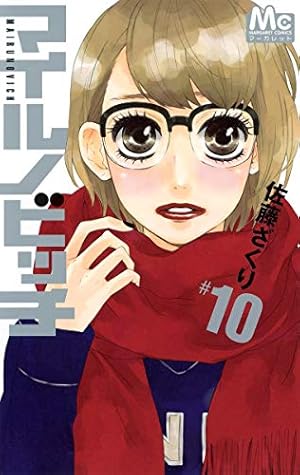 マイルノビッチ 全巻帯付き初版　1ー12巻　完結 集英社 - タイムセール【美品】マイルノビッチ 全12巻 セットの通販 by
