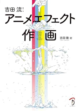 Amazon.co.jp: 浅野恭司 進撃の巨人 総作監修正集 (WIT STUDIO