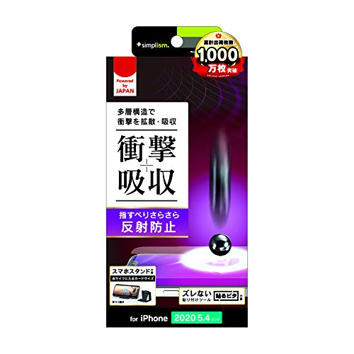 Simplism シンプリズム iPhone 12 mini 衝撃吸収 画面保護フィルム 反射防止 TR-IP20S-PF-SKAG