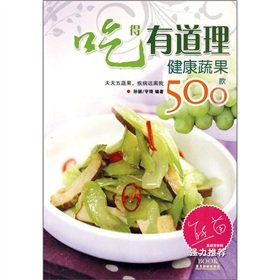 Paperback eat makes sense: paragraph 500 healthy fruits and vegetables [Paperback] [Chinese] Book