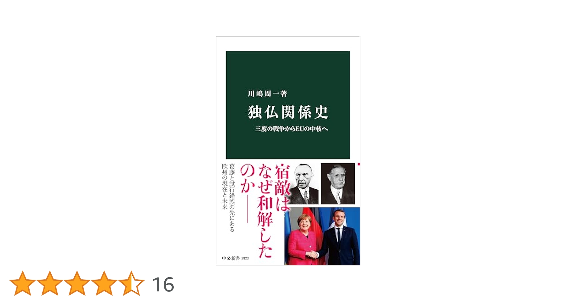 日独関係史 全3巻セット 日独関係史 1890-1945【全3巻】 - 東京大学出版会