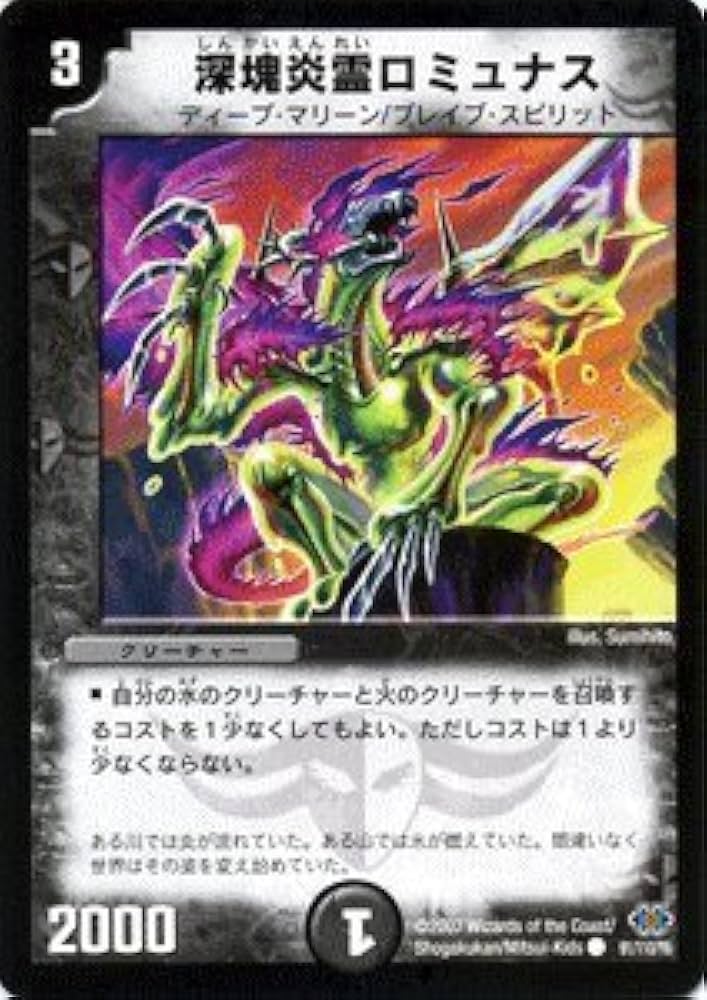 デュエルマスターズ 深塊炎霊ロミュナス Amazon.co.jp: デュエルマスターズ 【 深塊炎霊ロミュナス