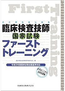 Amazon.co.jp: 臨床検査技師 - 医療・看護: 本