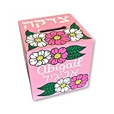 Lea Joelle Handmade Tzedakah box, Multiple Designs, Personalized Jewish Baby Gift, Hebrew Naming, Bris, Birthday, Bat Mitzvah (Flowers)