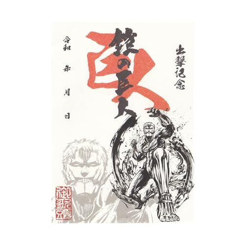 戦国魂 墨絵 兵団印 Vol.2 進撃の巨人 鎧型巨人