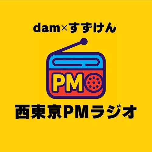 dam✖︎すずけんの西東京PMラジオ copertina