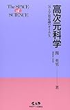 宇宙学序章 グラビトニックス 宇宙学序章 | 関英男のあらすじ・感想