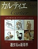 カルティエBook: 選び方の新規準 時�