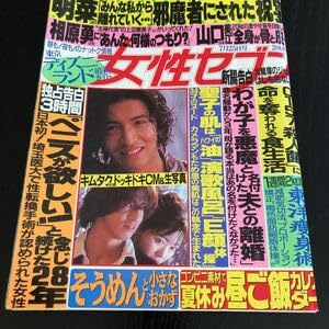 Amazon.co.jp: ホ78 女性セブン 平成8年7月25日発行 週刊誌 雑誌
