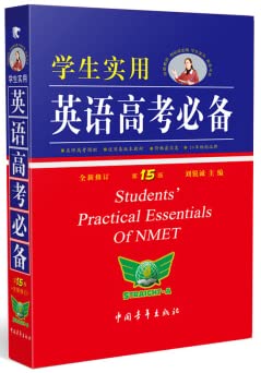 Paperback Students practical English entrance examination 2015 new amendments necessary (15th edition) edited by Liu Ruicheng(Chinese Edition) [Chinese] Book