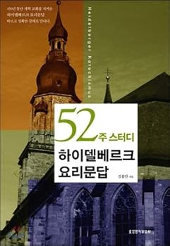 Paperback 52 Day Study Heidelberg Cooking Catechism (Korean Edition) [Korean] Book