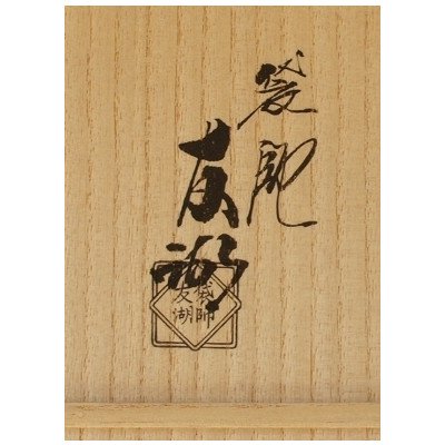 Amazon｜友湖出帛紗 二重蔓花唐草緞子｜茶道用ふくさ オンライン通販