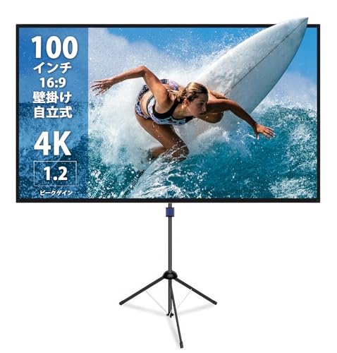 自立式 プロジェクタースクリーン4K対応 16:9 100インチ 三脚式 屋内屋 Amazon | 改良新版 4K対応 プロジェクタースクリーン 自立式 携帯型