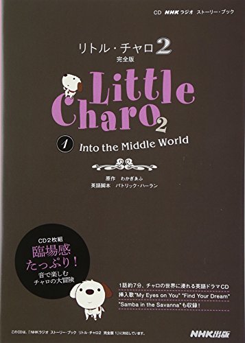 CD NHKラジオ ストーリー・ブック リトル・チャロ2 完全版 1 Into the Middle Worldの詳細を見る