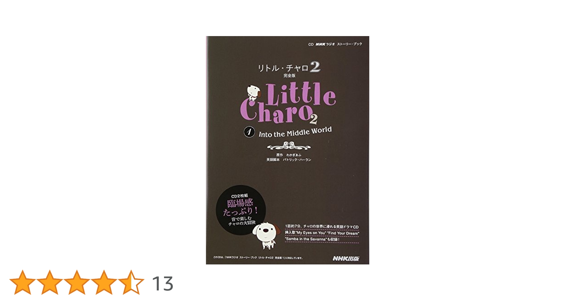CD NHKラジオ ストーリー・ブック リトル・チャロ2 完全版1 Into