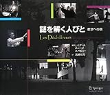 謎を解く人びと 数学への旅