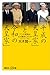 「平成の天皇家」と「令和の天皇家」 二つの家族はなぜ衝突したのか (講談社＋α新書)