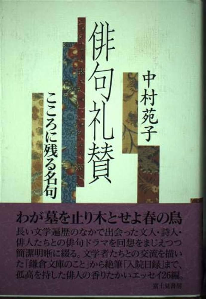 俳句礼賛 : こころに残る名句 俳句礼賛 こころに残る名句 - 書本＆cafe magellan（マゼラン）