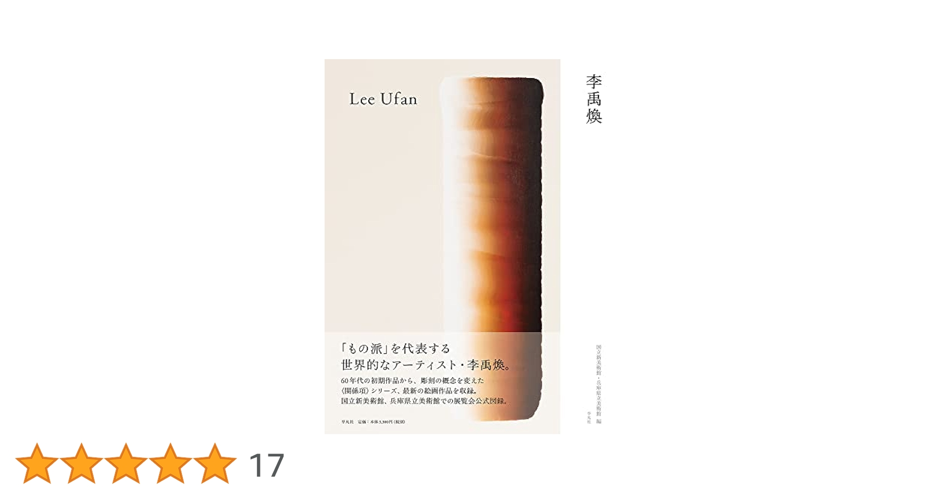 李禹煥 限定 ポスター 国立新美術館 2枚　セット 李禹煥 国立新美術館 | 好きなことたくさん