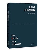 从柏林到耶路撒冷 7540776897 Book Cover