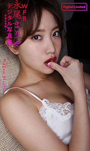 WPB 永尾まりやデジタル写真集～特装合本版～ 週プレ PHOTO BOOK