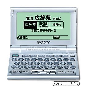 ソニー(SONY) IC電子辞書 DD-IC700S 手のひらサイズで辞書21冊収録(中古品) Amazon | SONY DD-IC700S IC電子辞書 | 電子辞書