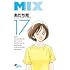 あだち充「MIX(17)」