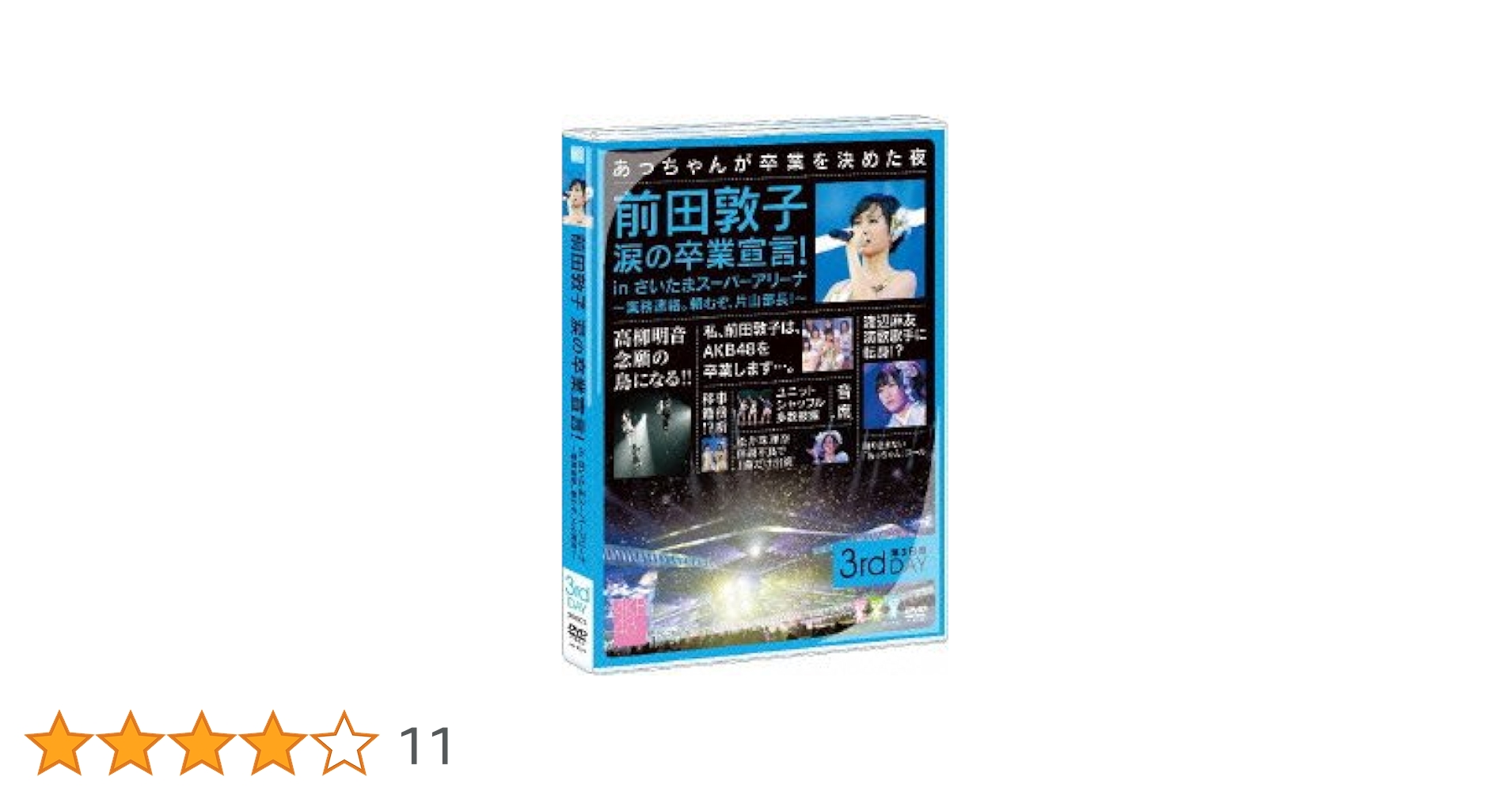 希少 前田敦子 涙の卒業宣言! in さいたまスーパーアリーナスペシャル DVD Amazon.co.jp: 前田敦子 涙の卒業宣言! in さいたまスーパー